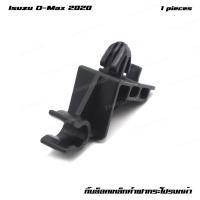 ราคา กิ๊บล็อคเหล็กค้ำฝากระโปรงหน้า 1 ชิ้น สีดำ สำหรับ Isuzu D Max V Cross Spark Hi Lander 2WD 4WD ปี 2020 2023 (20963346753)