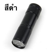 ราคา ไฟฉาย UV 9LED ไฟฉายยูวี ตรวจสอบธนบัตร บัตรประจำตัว พร้อมส่งในไทย (21336298533)