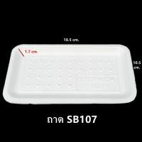 ราคา พร้อมส่ง 100ใบ 1แพ็ค ถาดโฟม ถาดแพ็ค จานโฟม จานแพ็ค ผักผลไม้ สีขาว (17493362396)