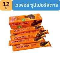 ราคา Superstar เวเฟอร์เคลือบช็อคโกแลต สอดไส้ช็อคโกแลตเข้มข้น (21424081530)