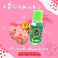 ราคา นมแมว ตรานกอินทรีย์ 1ขวด บรรจุ 30 ซีซี นมแมวใส่น้ำแข็งใส น้ำหวาน หอม อร่อย กลิ่นนมแมว ใส่ในขนมสาลี่ ปุยฝ้าย (12697654701)