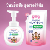 ราคา ขวด ถุงเติม คิเรอิ คิเรอิ โฟมล้างมือ ขวด 250 มล ถุงเติม 200 มล Kirei Kirei hand was form คิเรอิ แบบถุงเติม ล้างมือ MK (21724645775)