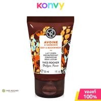 ราคา Yves Rocher Mini Oat Buckwheat Comforting Body Lotion 30ml โลชั่นบำรุงผิวกาย กลิ่นโอ๊ตและบัควีท (21584055319)