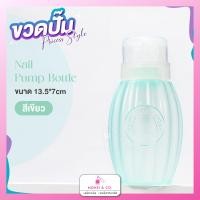 ราคา พร้อมส่ง ขวดปั๊ม เจ้าหญิง Pricess ปั๊มน้ำยาต่างๆ มีความจุ 200ml สำหรับใส่น้ำยาล้างเล็บ หรือของเหลว ใช้งานสะดวก คุณภาพดี (21404856781)