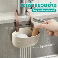 ราคา ที่ใส่ฟองน้ำล้างจาน ตะกร้าใส่ฟองน้ำ ที่ใส่ฟองน้ำ ที่เก็บฟองน้ำล้างจาน ที่แขวนฟองน้ำ ตะกร้าแขวนอ่าง ที่แขวนอุปกรณ์ครัว (20930858401)