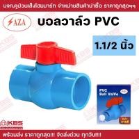 ราคา SAZA บอลวาล์วพีวีซี บอลวาล์ว PVC ประตูน้ำพีวีซี ขนาด 1 2 นิ้ว 3 4 นิ้ว 1 นิ้ว 1 1 4 นิ้ว 1 1 2 นิ้ว 2 นิ้ว บอลวาว อย่างดี เนื้อหนา รับแรงดัน 150 psi พร้อมส่ง ราคาถูกสุด (21421900156)