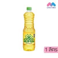 ราคา น้ำมันพืช น้ำมันปาล์ม ตราเกสร หยก ดอกไม้ 1000 มล (21727589237)