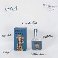 ราคา น้ำหอม Darling Perfume กลิ่นหอม ราคาถูก (21370868389)