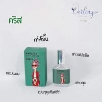 ราคา น้ำหอม Darling Perfume กลิ่นหอม ราคาถูก (21370868388)