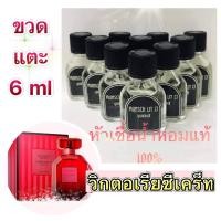 ราคา ขวดแตะ 6ml กลิ่น วิกตอเรียซีเคร็ท (20105777711)