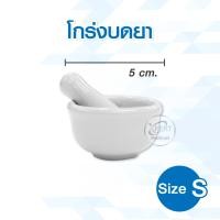 ราคา โกร่งบดยาพร้อมสาก โกร่งบดยา กระเบื้องพอร์ซเลน porcelain อุปกรณ์บดยา กระเบื้องบดยา ครกบดยา ที่บดยา บดยา ขนาด 5 cm 6 cm 8 cm 10 cm (17550885027)