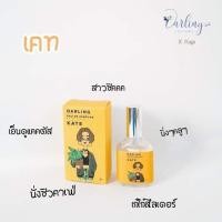 ราคา น้ำหอม Darling Perfume กลิ่นหอม ราคาถูก (21370868391)