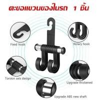 ราคา ตะขอแขวนของในรถ พร้อมส่ง ตะขอที่แขวนถุง กระเป๋าในรถยนต์ ตะขอแขวนของ ตะขอที่แขวนถุงและกระเป๋าในรถ (4349564990)