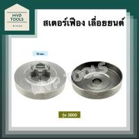 ราคา สเตอร์ เฟือง สเตอร์เฟือง คลัท คลัทช์ แบบเฟือง สำหรับ เลื่อยยนต์ รุ่น 1700 3800 5200 MS 180 MS 070 (10029711777)