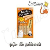 ราคา CatSlave ซอง CIAO CHURUTO ชูหรุ โตะ สติ๊กสอดไส้ครีมแมวเลีย ขนาด 28 กรัม และ 40 กรัม สั่งอย่างเดียวขายขั้นต่ำ 100 บาทขึ่นไป (19284957802)