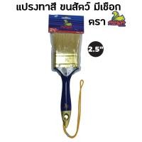 ราคา แปรงทาสี ขนหมู สีทาบ้าน สีน้ำมัน ฟรี เชือกแขวน ด้ามพลาสติค (18525532289)