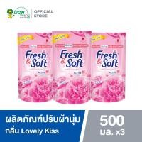 ราคา Fresh Soft น้ำยาปรับผ้านุ่ม เฟรช แอนด์ ซอฟท์ กลิ่น Lovely Kiss สีชมพู ชนิดถุงเติม 500 มล 3 ถุง (3582360739)