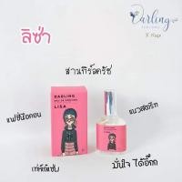 ราคา น้ำหอม Darling Perfume กลิ่นหอม ราคาถูก (21370868390)