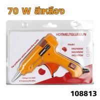 ราคา ปืนยิงกาวร้อน ปืนกาว ปืนยิงกาวร้อน 70วัตต์ 100วัตต์ 150วัตต์ ปืนยิงกาวแท่ง ปืนกาวร้อน เหมาะกับงานDIY (21389419719)