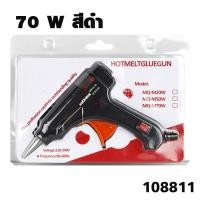 ราคา ปืนยิงกาวร้อน ปืนกาว ปืนยิงกาวร้อน 70วัตต์ 100วัตต์ 150วัตต์ ปืนยิงกาวแท่ง ปืนกาวร้อน เหมาะกับงานDIY (21389419717)