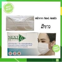 ราคา TLM NEXT HEALTH MASK หน้ากากอยามัย เกรดการแพทย์ ปิดจมูก 3 ชั้น มีทั้งหมด 5 สี 50ชิ้น กล่อง (13316741430)