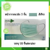 ราคา TLM NEXT HEALTH MASK หน้ากากอยามัย เกรดการแพทย์ ปิดจมูก 3 ชั้น มีทั้งหมด 5 สี 50ชิ้น กล่อง (13316741429)