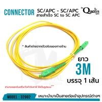 ราคา สายสำเร็จ SC APC SC APC 3 เมตร หัวสีเขียว หัวสีเขียว รหัส 32002 บรรจุ 1 เส้น Patch Cord Single Mode (12599736684)