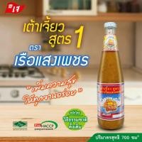 ราคา เต้าเจี้ยว สูตร 1 ตราเรือแสงเพชร 700 ซม3 (19534509899)
