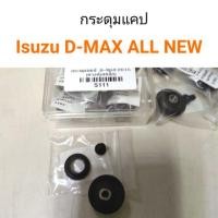 ราคา กระดุมแคป Isuzu D MAX All new OEM อย่างดี (15725794902)