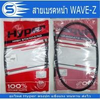 ราคา สายเบรคหน้า WAVE100 WAVE110 WAVE100S NEW WAVE110 i WAVE110 i NEW WAVE110 i 2019 WAVE110 i 2020 WAVE125 i WAVE Z อะไหล่มอเตอร์ไซค์ อะไหล่รถจักรยานยนต์ ยี่ห้อ Hyper พร้อมส่ง (20365177640)