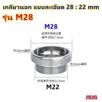 ราคา ข้อต่อแปลงเกลียว แบบละเอียด ข้อต่อ ข้อต่อก๊อกน้ำ หัวต่อก๊อกน้ำ หัวแปลงก๊อกน้ำ ข้อต่อแปลงเกลียวนอก เกลียวใน หัวแปลงก๊อก ตัวแปลงก๊อก (20768503748)