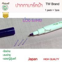 ราคา ปากกาเขียนผ้า แบบลบออกและระเหยเอง ปากกาแต้มผ้าแบบต่างๆ ที่ลบง่ายด้วยน้ำ และแบบเลือนจางหายเองได้ ตัวหมึกไม่มีกลิ่นรบกวน (10478752256)