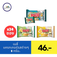 ราคา เนลี่ แครกเกอร์มันฝรั่ง 8 กรัมแพ็ค 24 ชิ้น (21737055837)