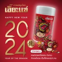 ราคา ยาดมสมุนไพรเอี๊ยะแซ ของขวัญปีใหม่ ลายปีมังกร (20933418040)