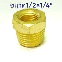 ราคา ข้อต่อลดเหลี่ยมทองเหลือง 1 2 ลง 1 4 และ 3 8 (7671801696)