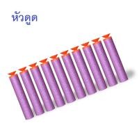 ราคา Honeybabytoys กระสุนโฟมEVA 1แพคมี10ลูก กระสุนปืน กระสุนโฟมเนิร์ฟ อุปกรณ์ปืนเนิร์ฟ กระสุนปืนเนิร์ฟ ของเล่นเด็ก กระสุนโฟมนิ่ม (19477261087)