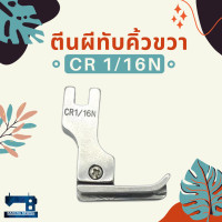 ราคา ตีนผีทับคิ้วขวา รหัส CR 1 4 1 4E 1 8 1 8E 1 16N 1 16E 1 32N 1 32NS 3 8E 3 16 3 16E 3 32 (12720438345)