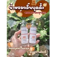 ราคา น้ำหอมสาวหวานกลิ่นพุดดิ้ง หอมหวาน 35ml (14492400196)