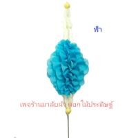 ราคา มาลัยตุ้ม ผ้าออแกนซ่า แบบร้อยใส่เข็ม (9563126442)