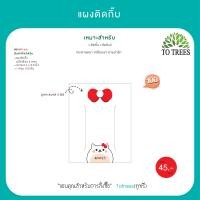 ราคา Totrees แผงติดกิ๊บ แผงติดกิ๊บกระดาษลายน้องแมว กระต่าย แป้นติดกิ๊บลายน่ารัก มีให้เลือก 2 ลาย บรรจุ 100 ห่อ รหัส AK11 (21593296415)