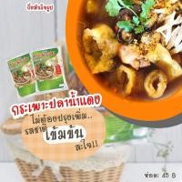 ราคา กระเพาะปลาน้ำแดงสำเร็จรูปแซ่บบอกต่อต้องลอง (16594726810)