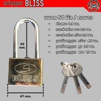 ราคา แม่กุญแจล็อค คอสั้น คอยาว พร้อมลูกกุญแจ 3 ดอก เบอร์ 30 40 50 60 BLISS (21089803418)