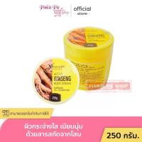 ราคา ส่งฟรี โสมเหลือง ครีมโสม โสม โสมเกาหลี แอคทีฟ จินเส็ง บอดี้ครีม active ginseng body cream (21492680223)