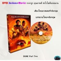 ราคา DVD เรื่อง DUNE Part Two เสียงไทยมาสเตอร์ ซับไทย (21649885344)