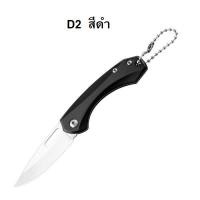 ราคา K03 พวงกุญแจมีดเอนกประสงค์ขนาดเล็ก มีดEDC พกสะดวก พับเก็บได้ (21507085347)