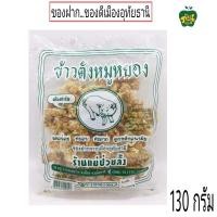 ราคา แม่ป่วยลั้งของฝากเมืองอุทัย ข้าวกุ้งกรอบข้าวตังกุ้งข้าวตังหมูหยองข้าวหมึกกรอบเลิศรส (21379094387)