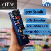 ราคา CLEAR CLEAR MEN เคลียร์ เมน แชมพูขจัดรังแค เคลียร์แชมพูขวดปั้มและขวด ขนาด 130 มล (21713779268)