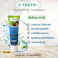 ราคา ยาสีฟันเสาวรส D Teeth 80 กรัม (19390039948)