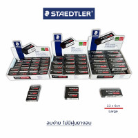 ราคา ยางลบดินสอ 2B example dust free ลบสะอาด ไม่มีขี้ยางลบ Staedtler ก้อน (21423778884)