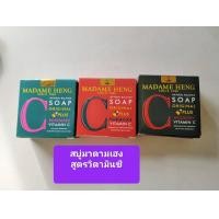 ราคา สบู่สมุนไพร มาดามเฮง สูตรวิตามิน ซีและอี (21376237100)